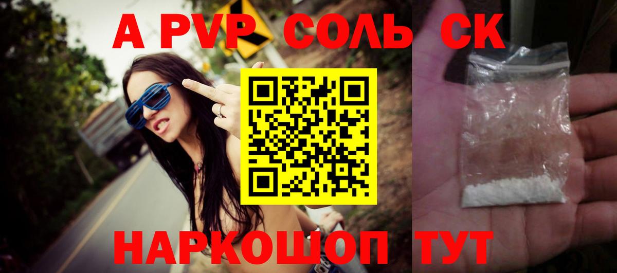 Alfa_PVP Соль Феодосия