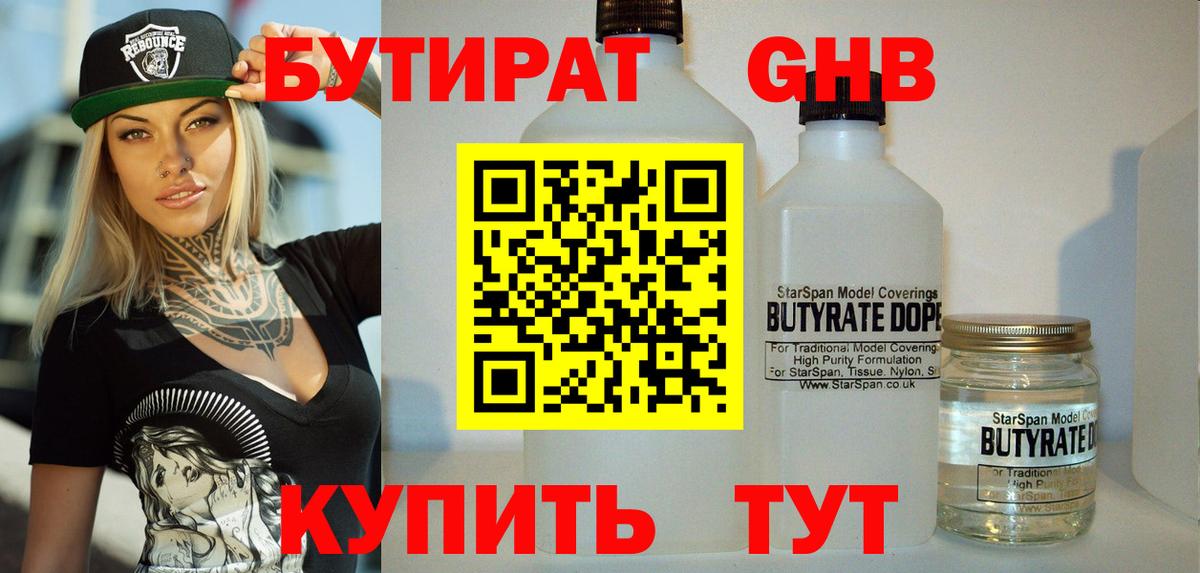 БУТИРАТ  Вход с VPN  Феодосия  БУТИРАТ буратино 