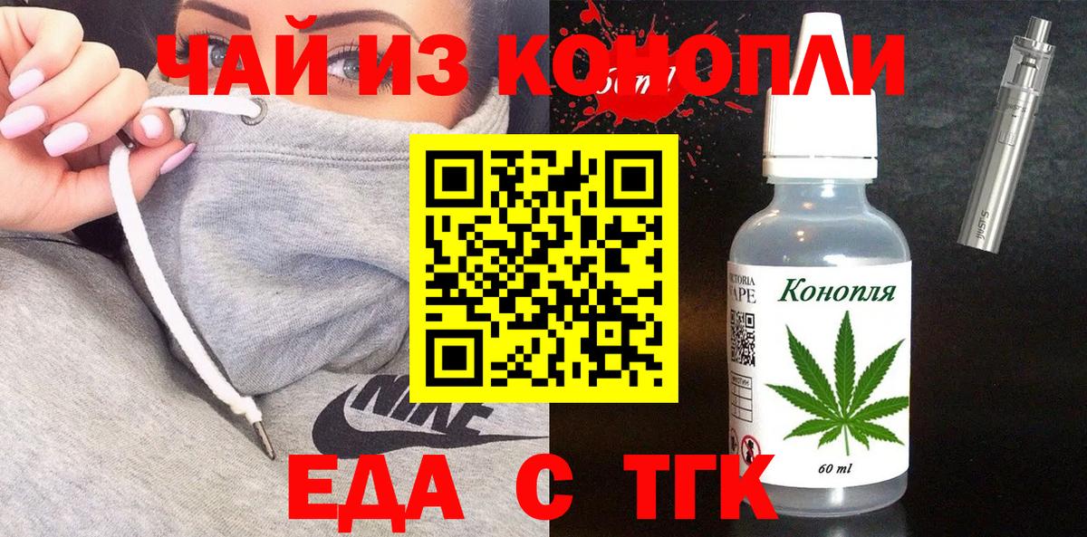 Еда ТГК конопля  Вход с VPN  Феодосия 