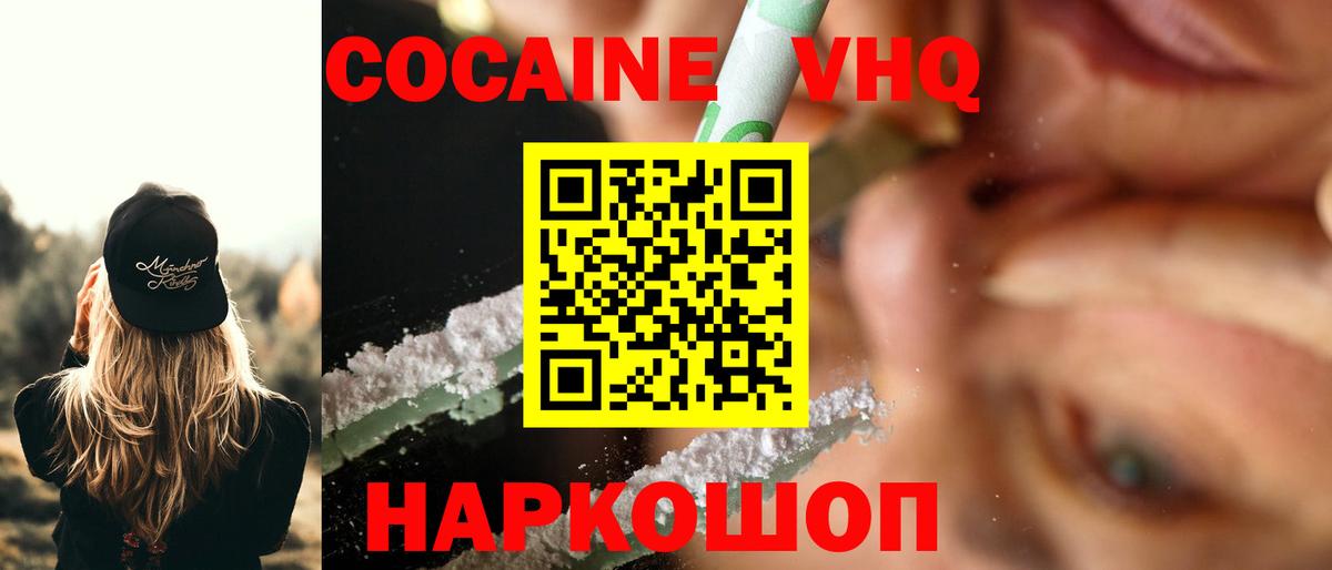 COCAIN VHQ Феодосия