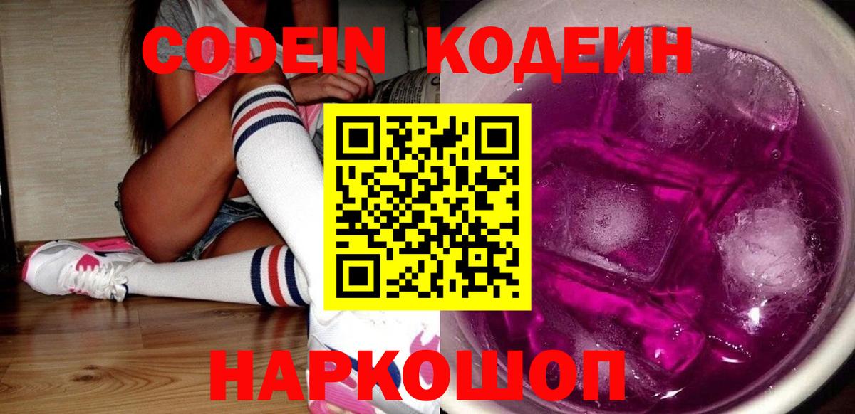 Кодеиновый сироп Lean напиток Lean (лин) Феодосия