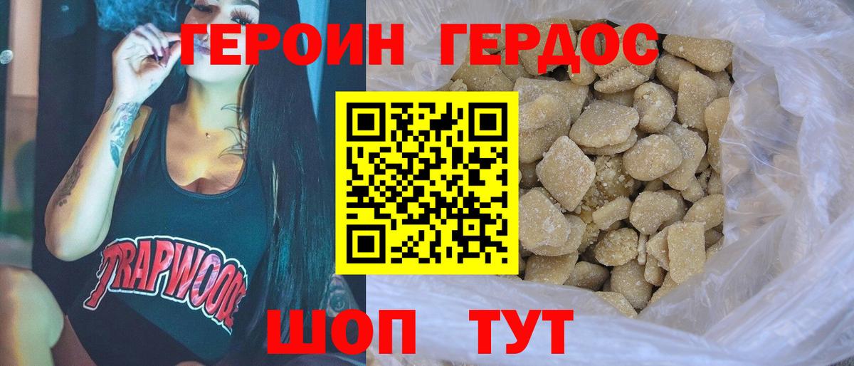 Героин хмурый Феодосия